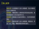 4.1我國(guó)的個(gè)人收入分配（課件+視頻）2021-2022學(xué)年高中政治統(tǒng)編版必修2經(jīng)濟(jì)與社會(huì)