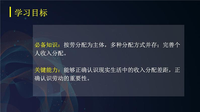 4.1我国的个人收入分配（课件+视频）2021-2022学年高中政治统编版必修2经济与社会04