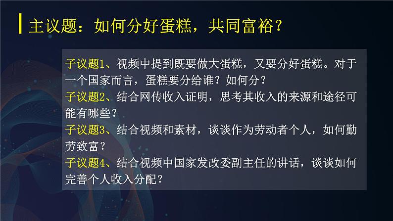 4.1我国的个人收入分配（课件+视频）2021-2022学年高中政治统编版必修2经济与社会05