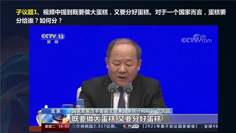 4.1我国的个人收入分配（课件+视频）2021-2022学年高中政治统编版必修2经济与社会07