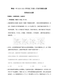 山东省聊城2021届高三下学期3月模拟考试政治试题 Word版含答案