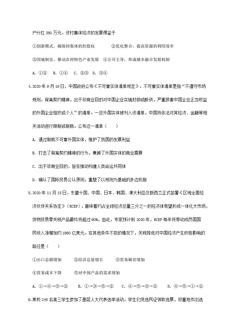 山东省聊城2021届高三下学期3月模拟考试政治试题 Word版含答案02