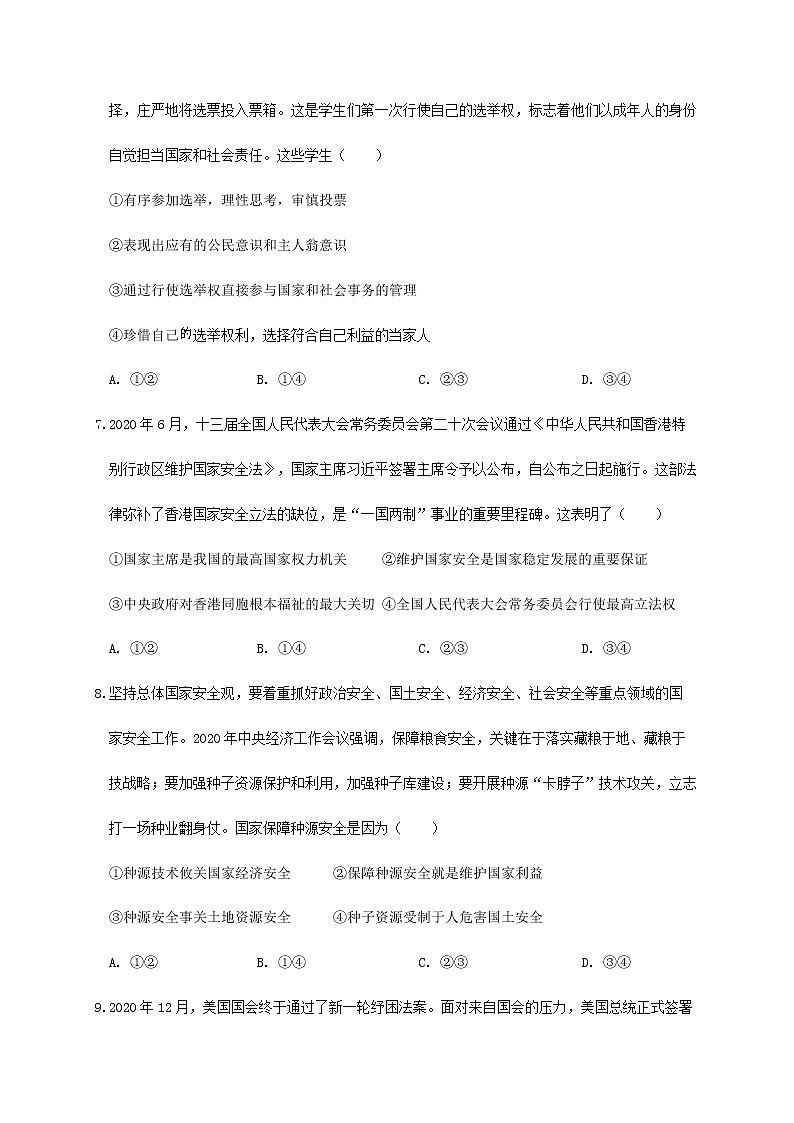 山东省聊城2021届高三下学期3月模拟考试政治试题 Word版含答案03