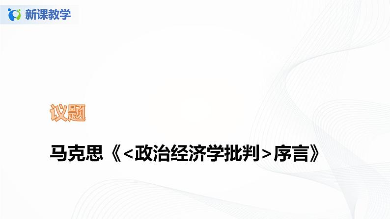 6.4综合探究二《坚持历史唯物主义 反对历史虚无主义》（课件+教学设计）05