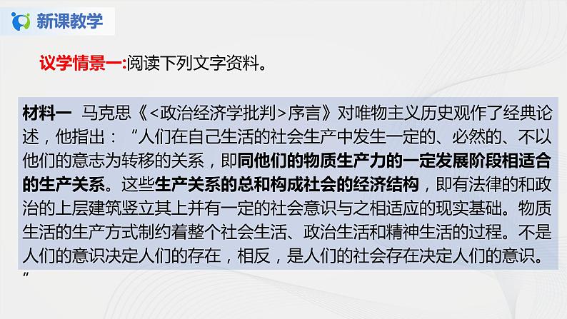 6.4综合探究二《坚持历史唯物主义 反对历史虚无主义》（课件+教学设计）06