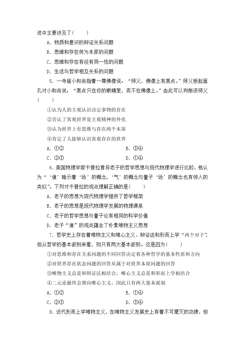 1.2《哲学的基本问题》（课件+教案+同步练习）02