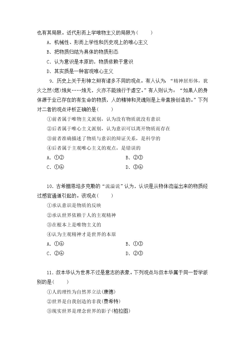 1.2《哲学的基本问题》（课件+教案+同步练习）03