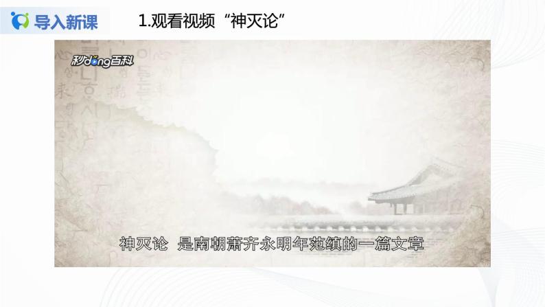 1.2《哲学的基本问题》（课件+教案+同步练习）03