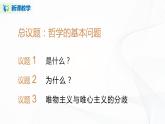 1.2《哲学的基本问题》（课件+教案+同步练习）