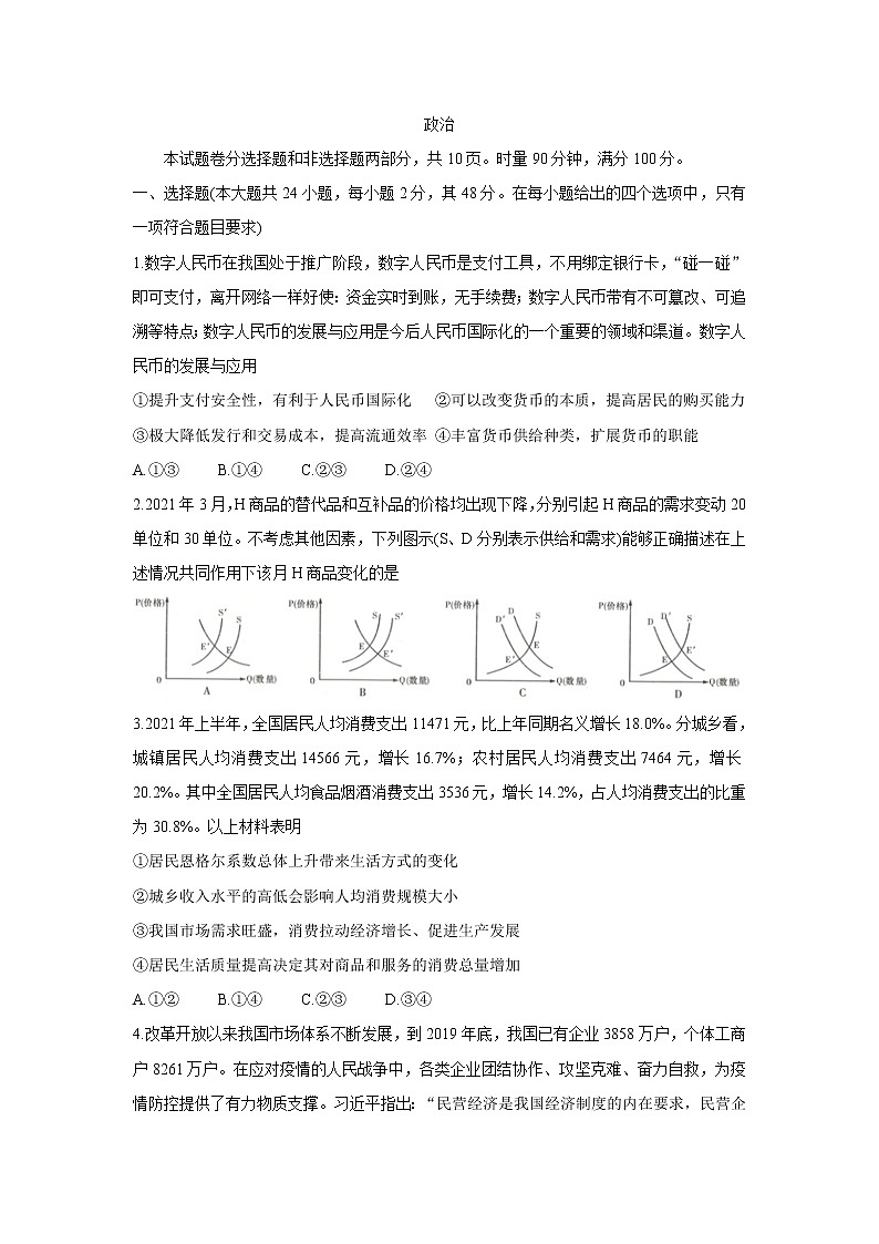 江西省七校2022届高三上学期第一次联考政治含答案第1页