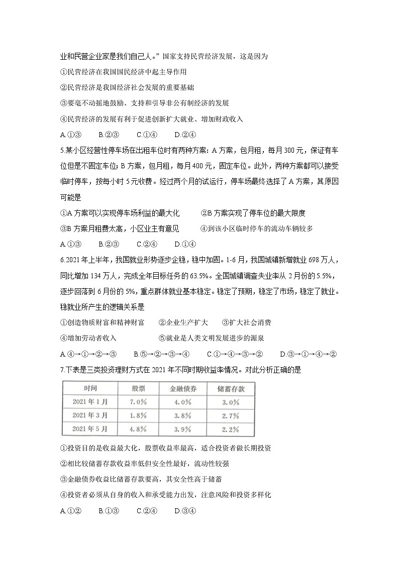 江西省七校2022届高三上学期第一次联考政治含答案第2页