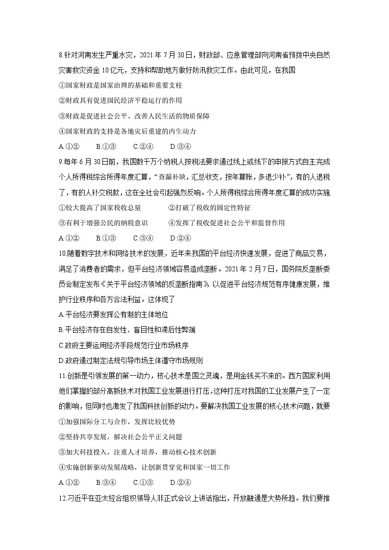 江西省七校2022届高三上学期第一次联考政治含答案第3页