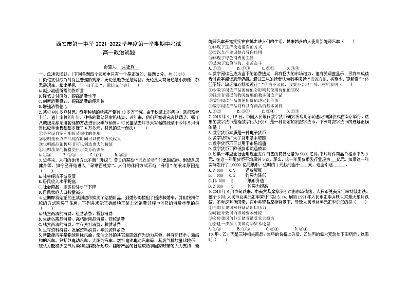 陕西省西安市第一中学2021-2022学年高一上学期期中考试政治试题含答案01