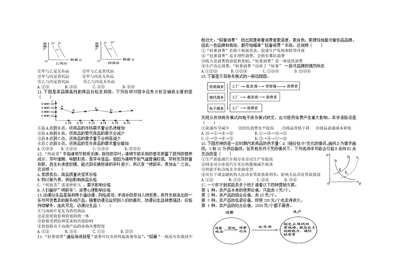 陕西省西安市第一中学2021-2022学年高一上学期期中考试政治试题含答案02