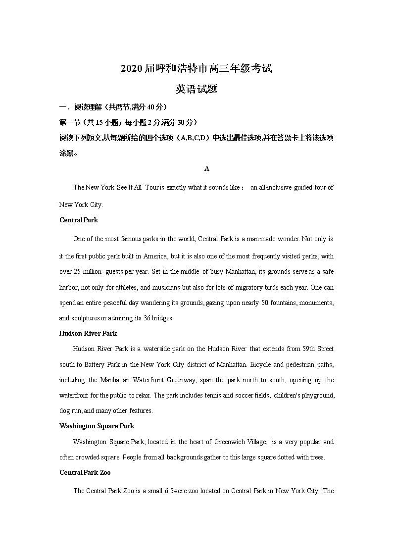 内蒙古呼和浩特市2020届高三一模考试英语试卷01