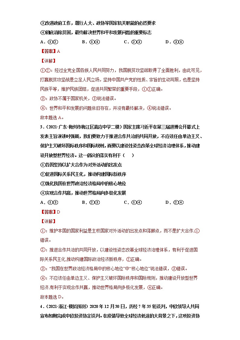 第10课 维护世界和平促进共同发展（2022高考一轮复习课时达标检测）02