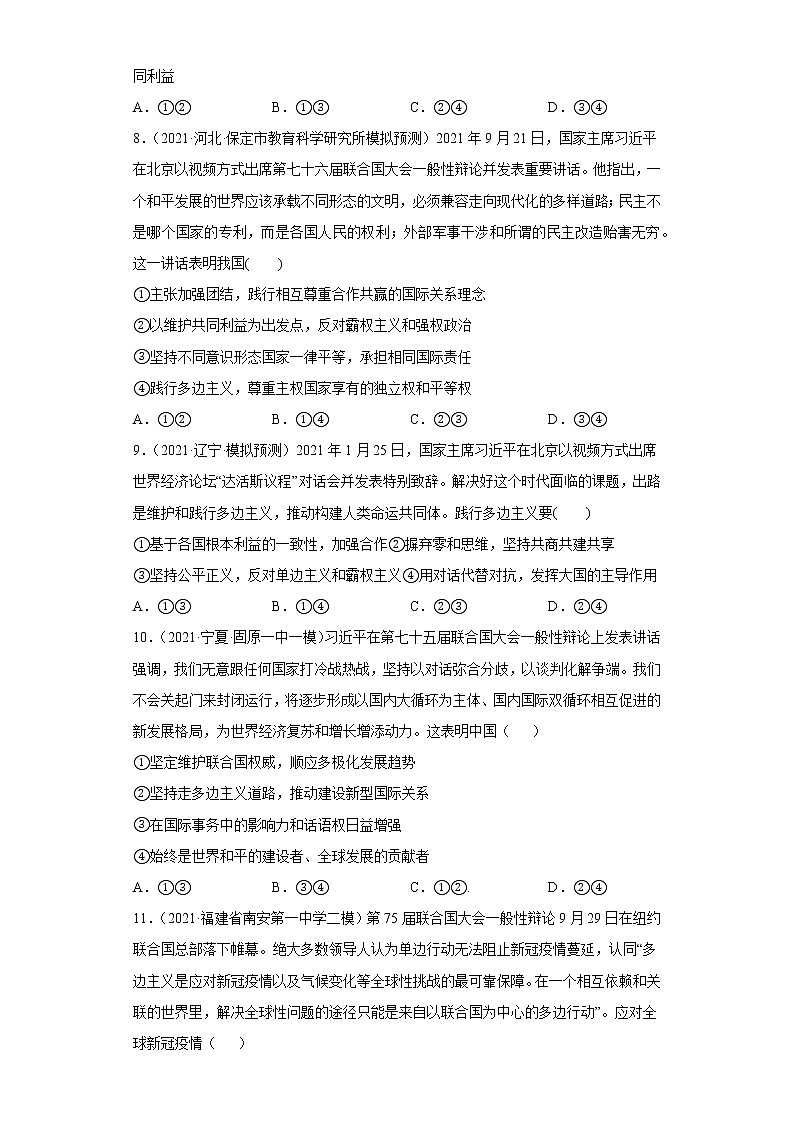 第10课 维护世界和平促进共同发展（2022高考一轮复习课时达标检测）03