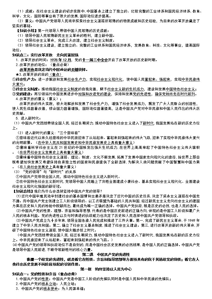 高中政治统编版必修三政治与法治基础知识整理02