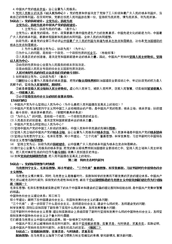 高中政治统编版必修三政治与法治基础知识整理03