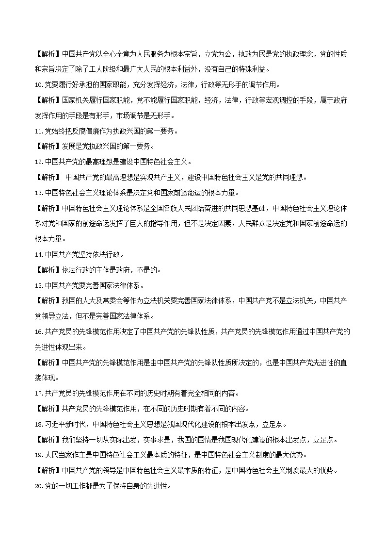 统编版高中政治必修三《政治与法治》易混易错点第2页
