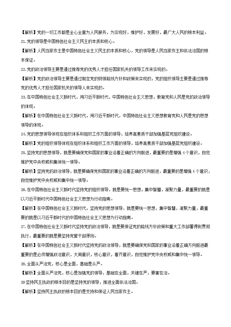 统编版高中政治必修三《政治与法治》易混易错点第3页