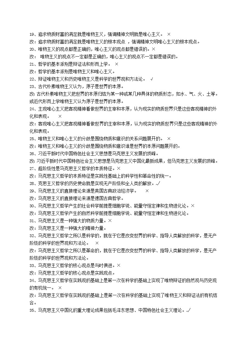 部编版高中政治必修四哲学与文化易错易混点整理02