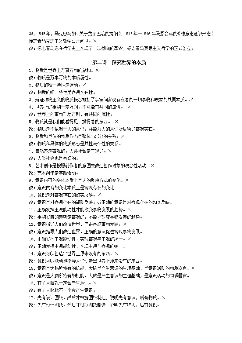部编版高中政治必修四哲学与文化易错易混点整理03