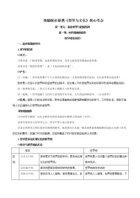 部编版高中政治必修四哲学与文化知识点总结