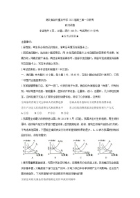 湖北省部分重点中学2022届高三上学期第一次联考政治含答案