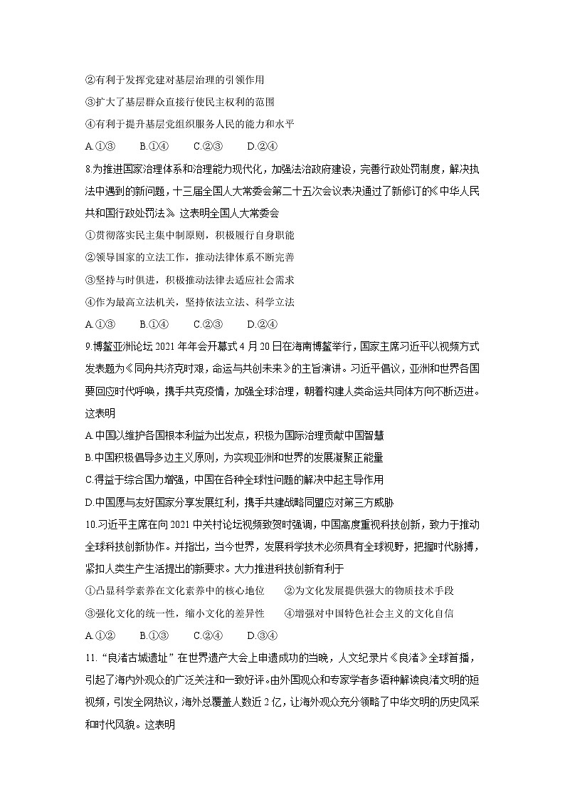 湖北省部分重点中学2022届高三上学期第一次联考政治含答案 试卷03