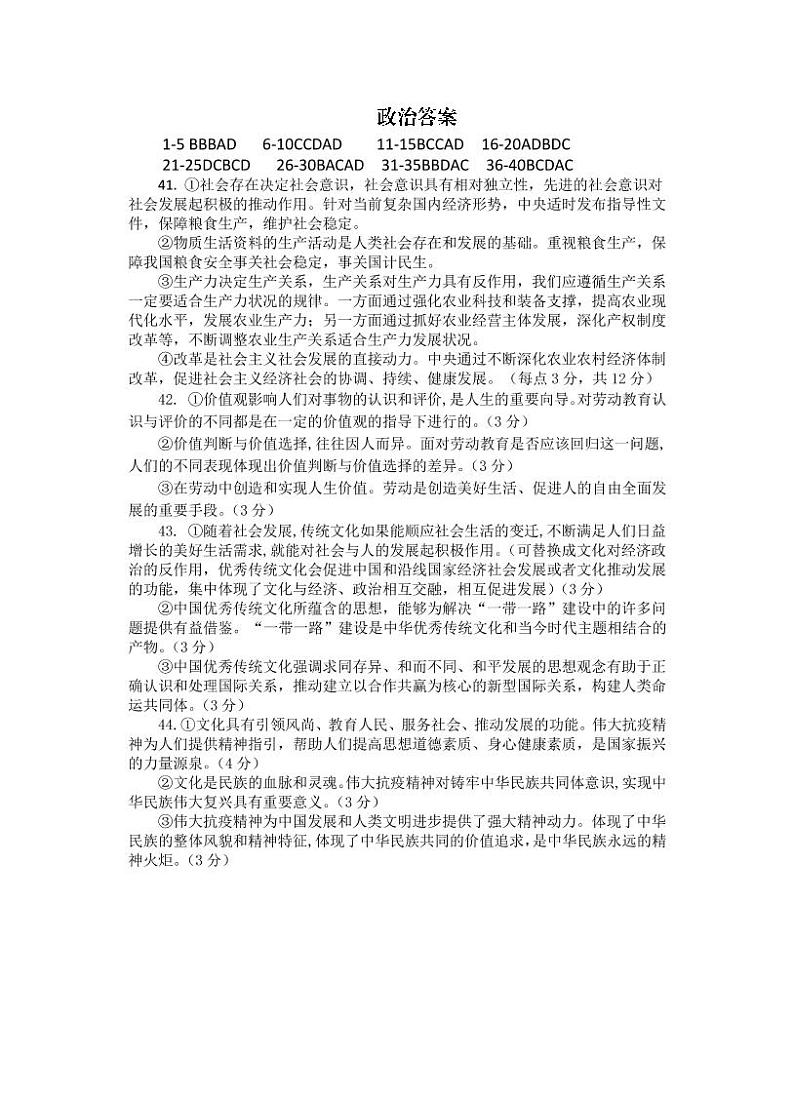 河北省唐山市唐山市第一中学2021-2022学年高二上学期12月月考政治PDF含答案 试卷01