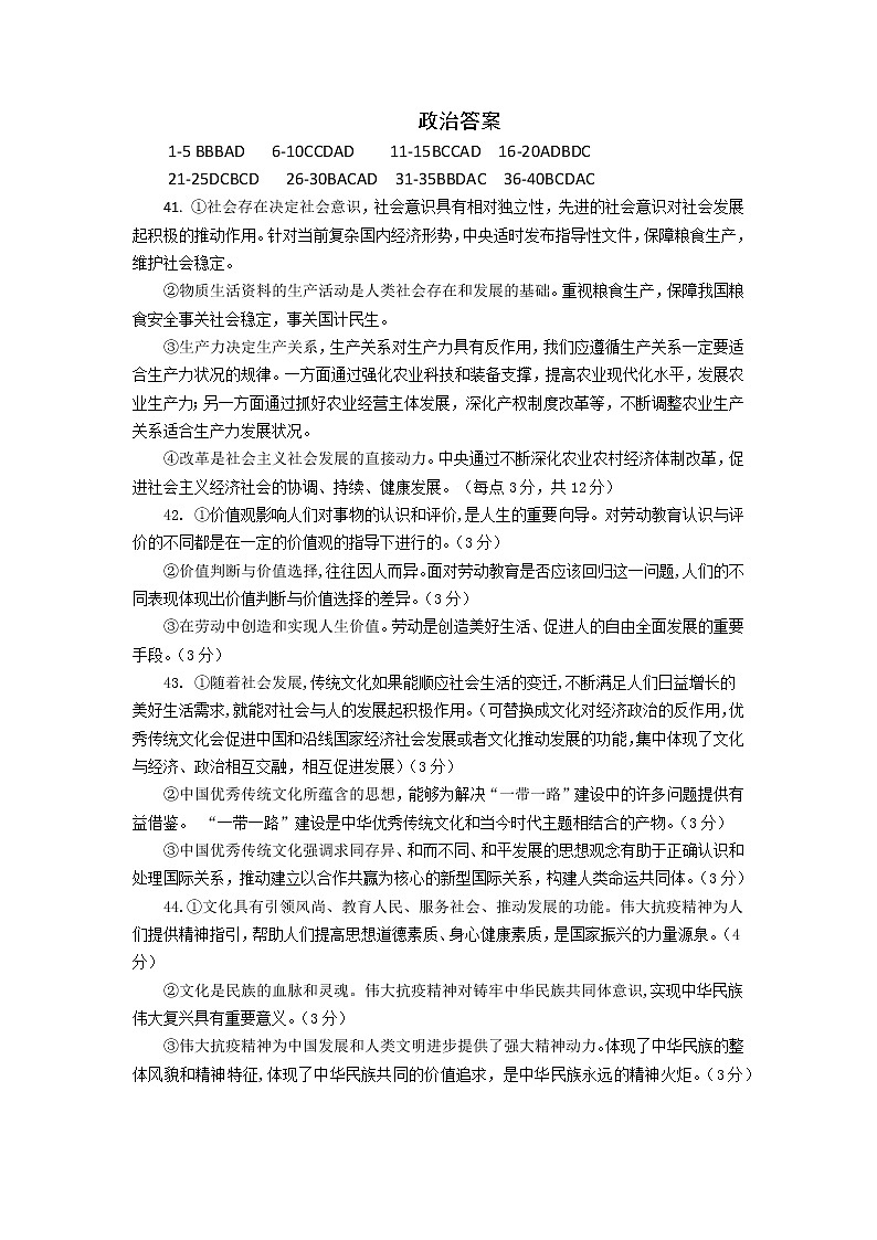 河北省唐山市唐山市第一中学2021-2022学年高二上学期12月月考政治PDF含答案 试卷01