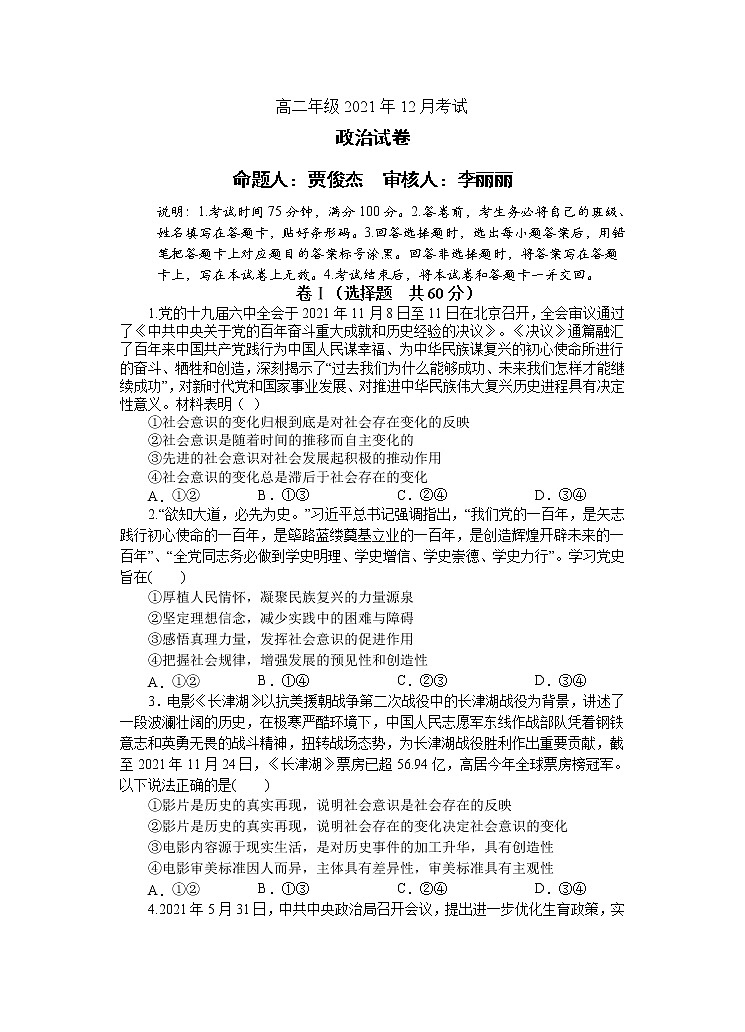 河北省唐山市唐山市第一中学2021-2022学年高二上学期12月月考政治PDF含答案 试卷01