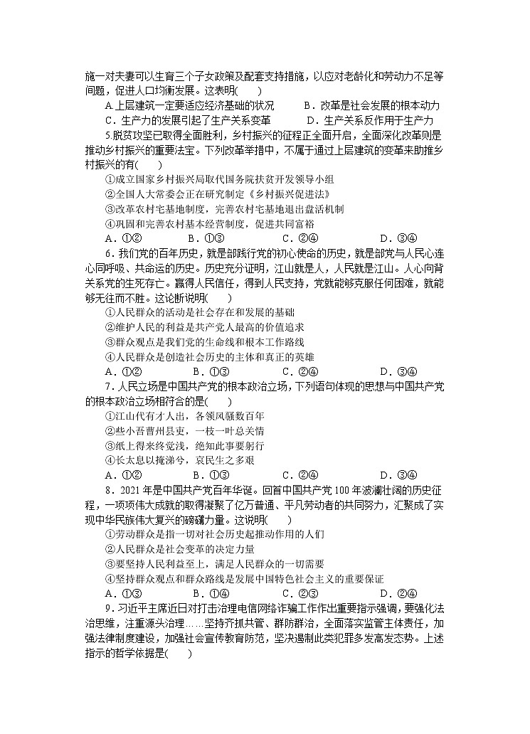河北省唐山市唐山市第一中学2021-2022学年高二上学期12月月考政治PDF含答案 试卷02