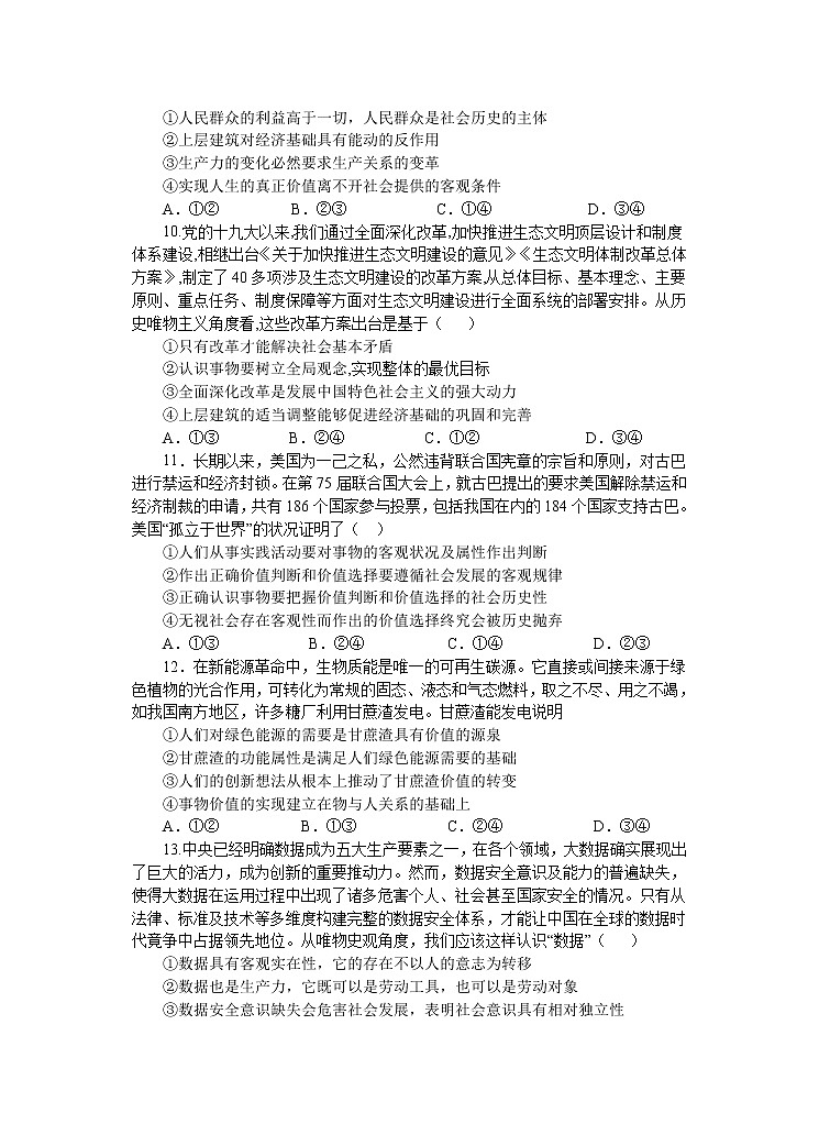 河北省唐山市唐山市第一中学2021-2022学年高二上学期12月月考政治PDF含答案 试卷03