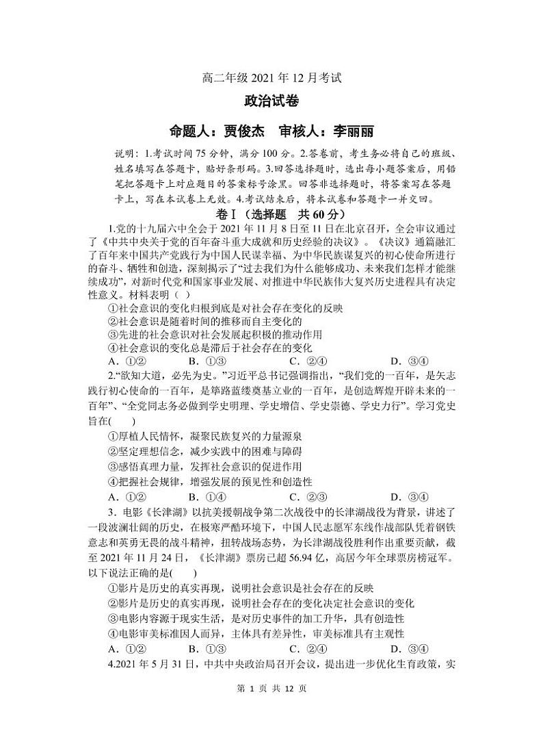 河北省唐山市唐山市第一中学2021-2022学年高二上学期12月月考政治PDF含答案 试卷01
