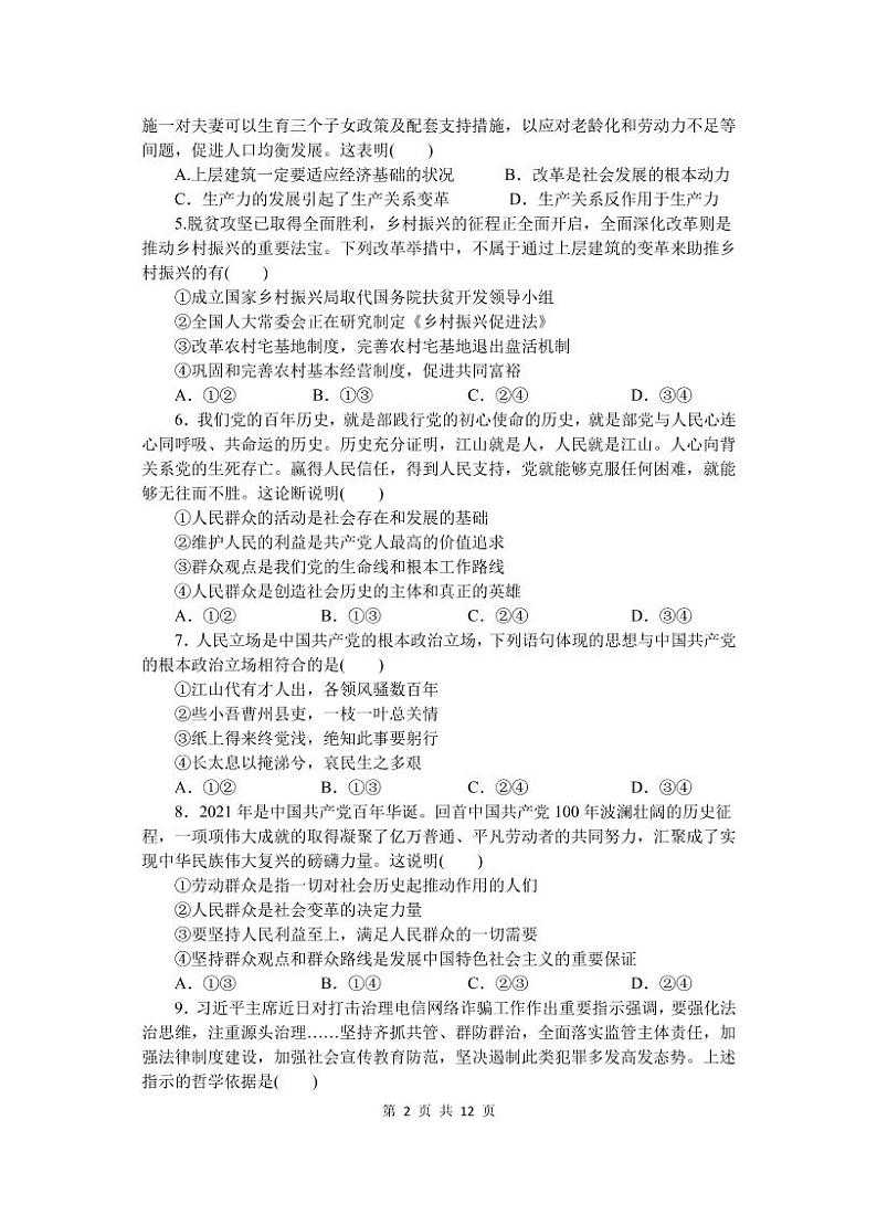 河北省唐山市唐山市第一中学2021-2022学年高二上学期12月月考政治PDF含答案 试卷02