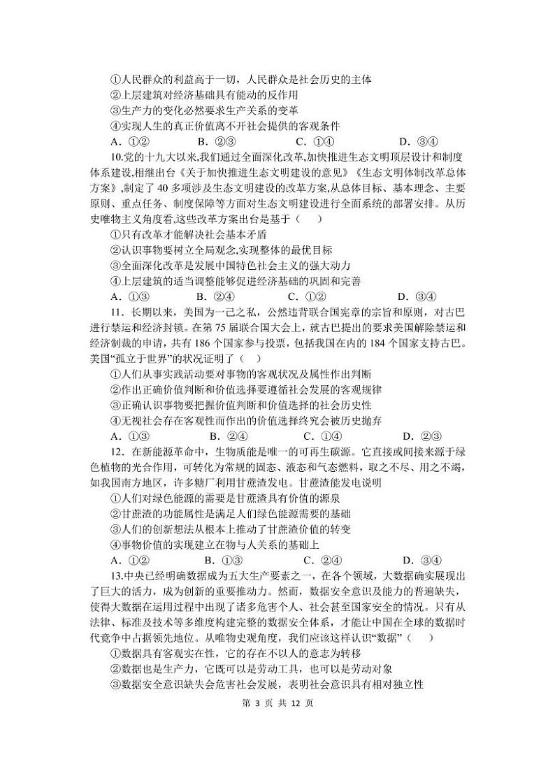 河北省唐山市唐山市第一中学2021-2022学年高二上学期12月月考政治PDF含答案 试卷03