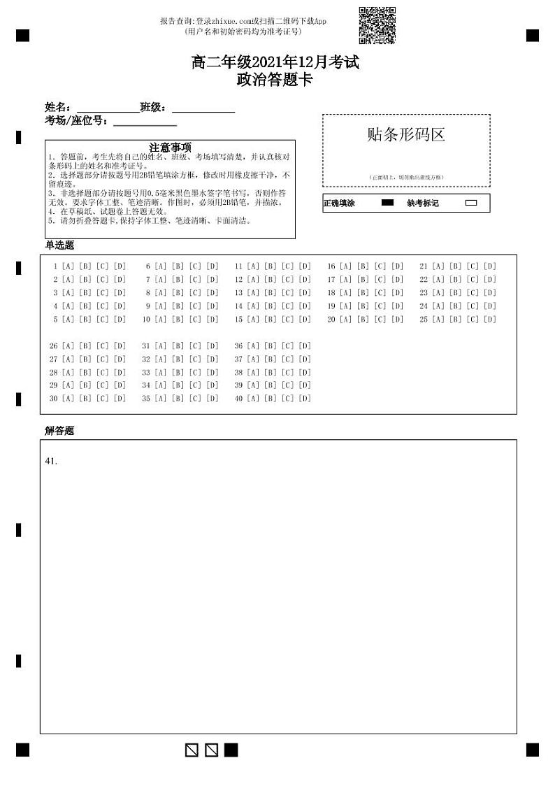 河北省唐山市唐山市第一中学2021-2022学年高二上学期12月月考政治PDF含答案 试卷01