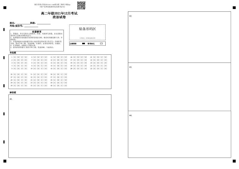 河北省唐山市唐山市第一中学2021-2022学年高二上学期12月月考政治PDF含答案 试卷01