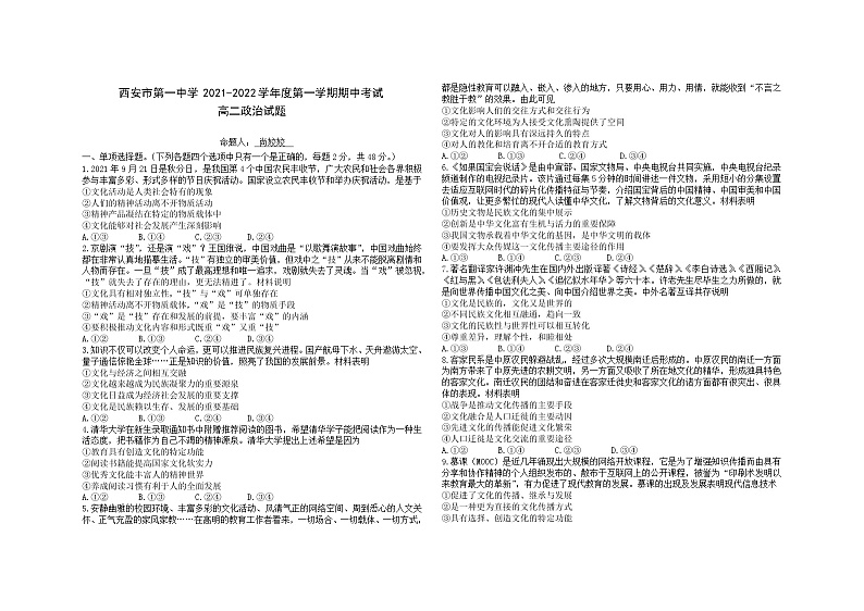 陕西省西安市第一中学2021-2022学年高二上学期期中考试政治试题含答案01