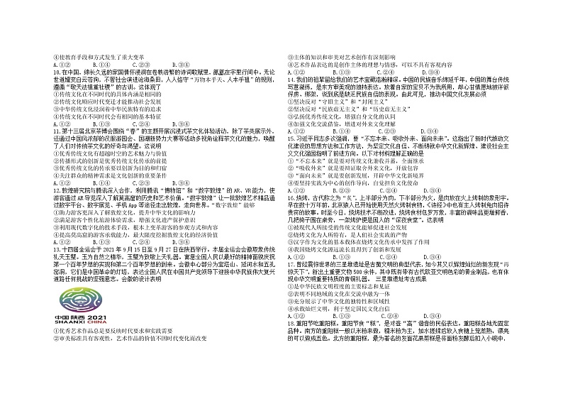 陕西省西安市第一中学2021-2022学年高二上学期期中考试政治试题含答案02