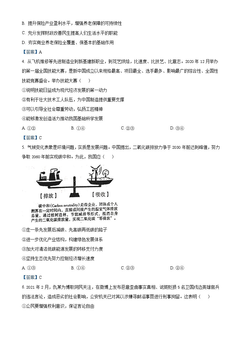 山东省临沂市2021届高三一模政治试题第2页