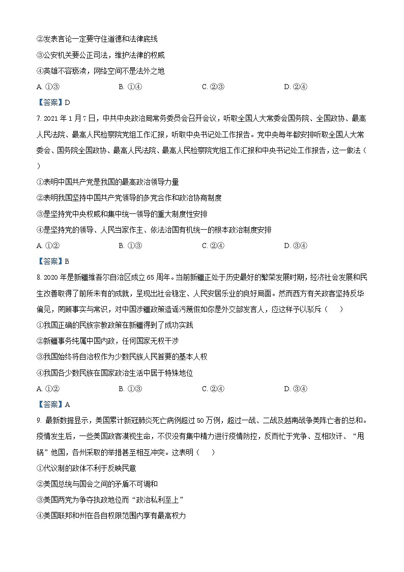 山东省临沂市2021届高三一模政治试题第3页