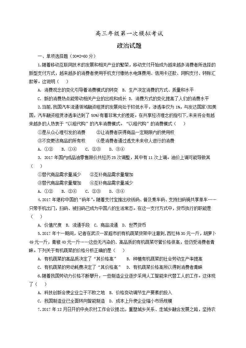 山东省临沂市2019高三第一次模拟考试政治试题第1页