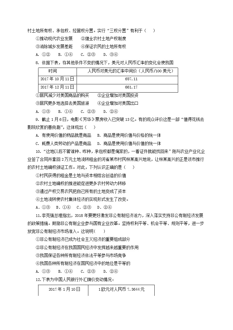山东省临沂市2019高三第一次模拟考试政治试题第2页