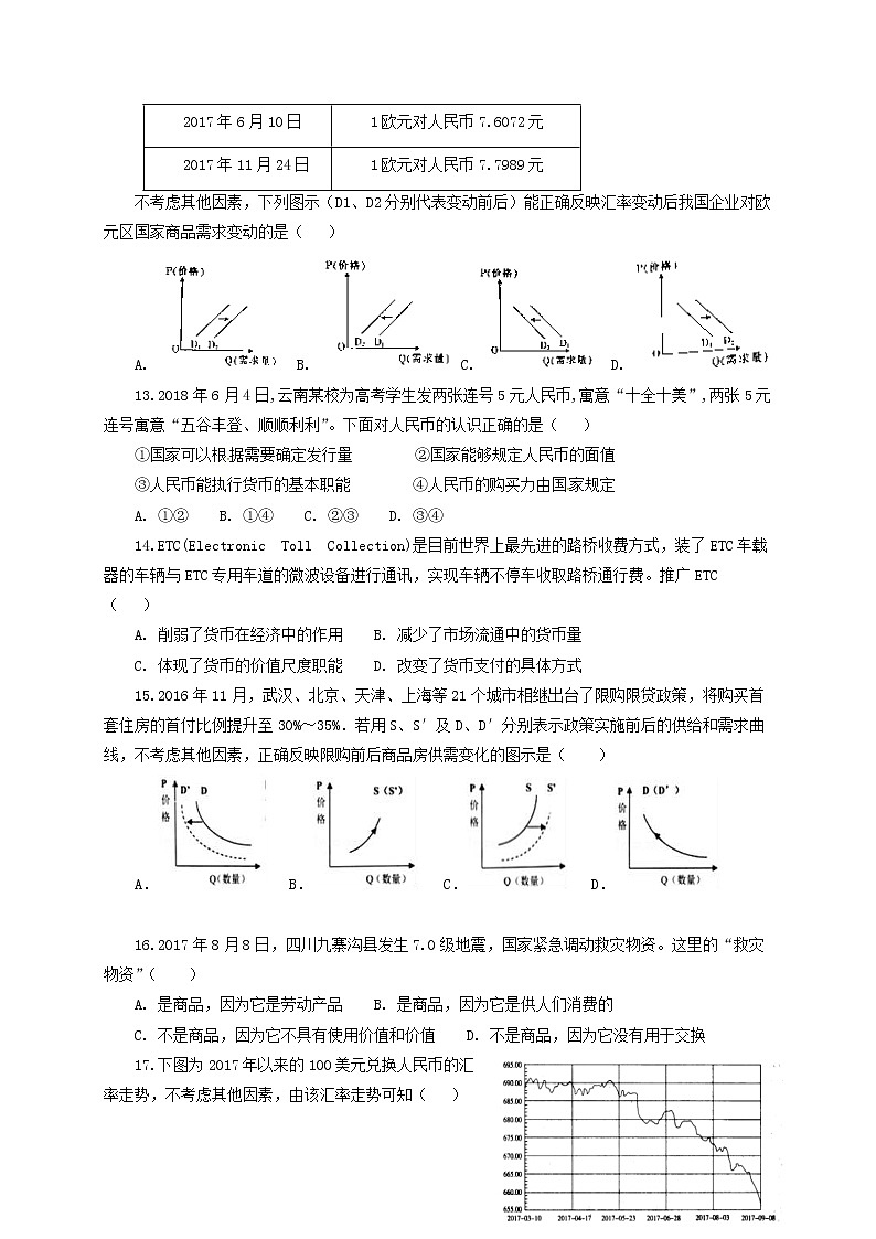 山东省临沂市2019高三第一次模拟考试政治试题第3页