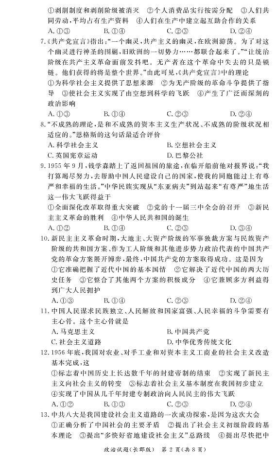 湖南省长郡中学2021-2022学年高一第一学期政治考试政治试题（含答案）02