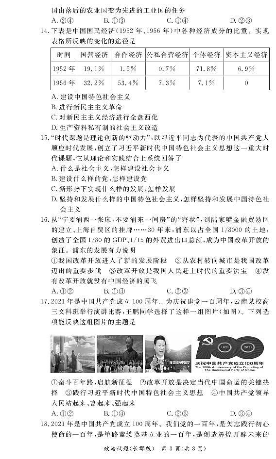 湖南省长郡中学2021-2022学年高一第一学期政治考试政治试题（含答案）03