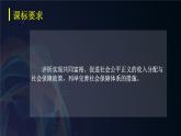 4.2我國的社會保障（課件+視頻）2021-2022學(xué)年高中政治統(tǒng)編版必修2經(jīng)濟與社會